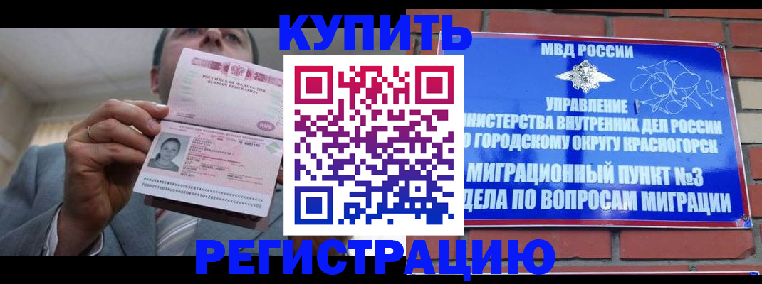 прописка в Сафоново