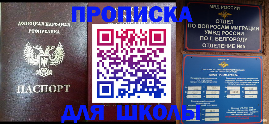 прописка для работы в Сафоново