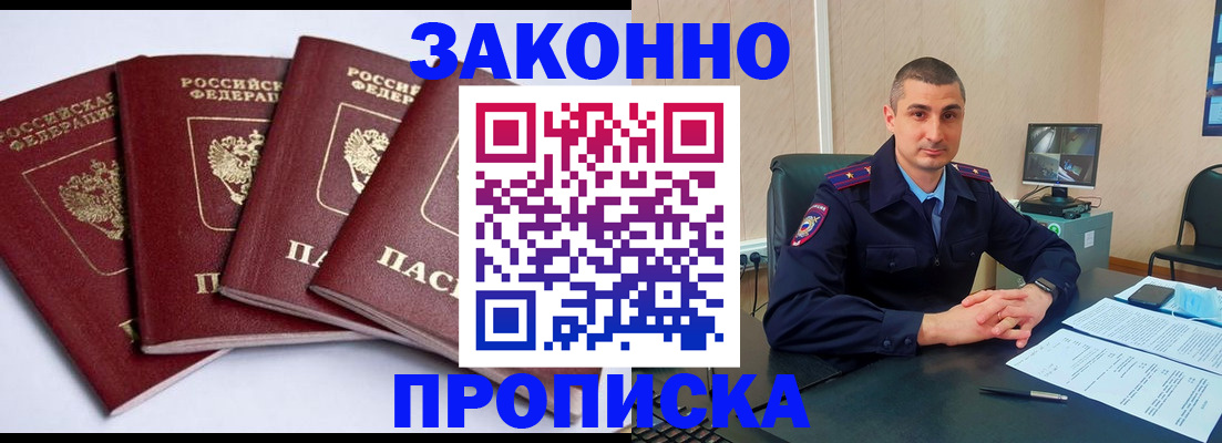 прописка регистрация в Сафоново