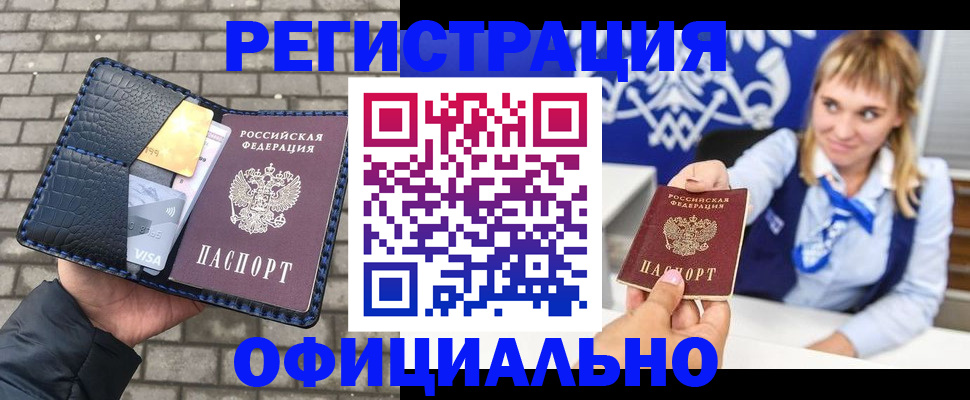 временная прописка в Сафоново