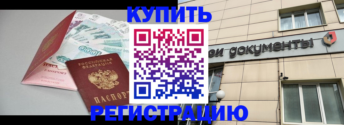 временная регистрация купить в Сафоново
