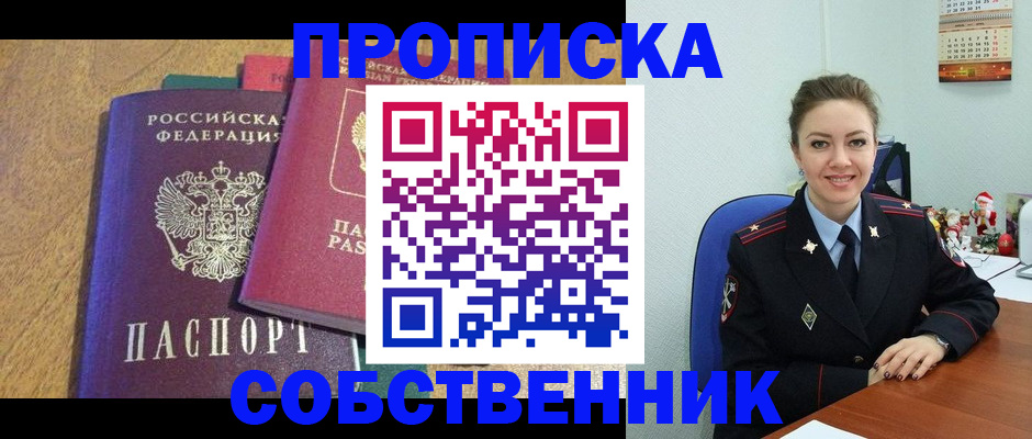 купить прописку в Сафоново