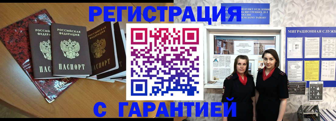 временная прописка в Сафоново