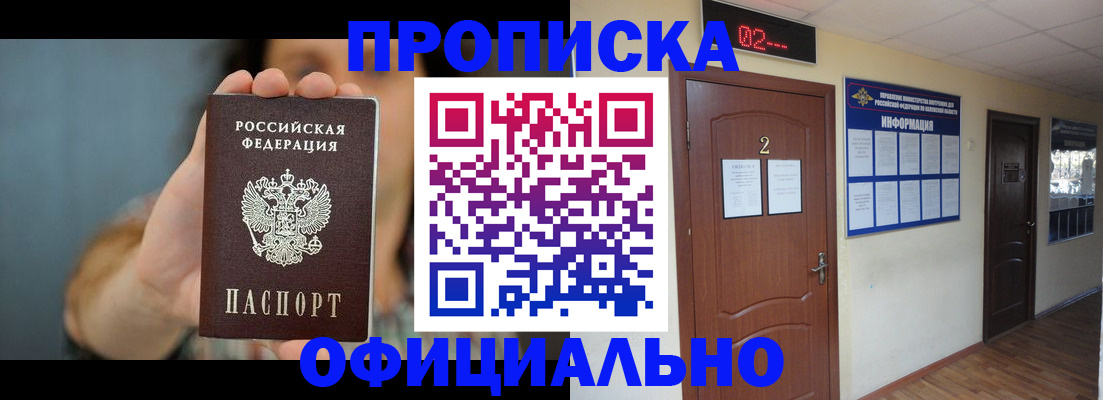 прописка гарантия в Сафоново