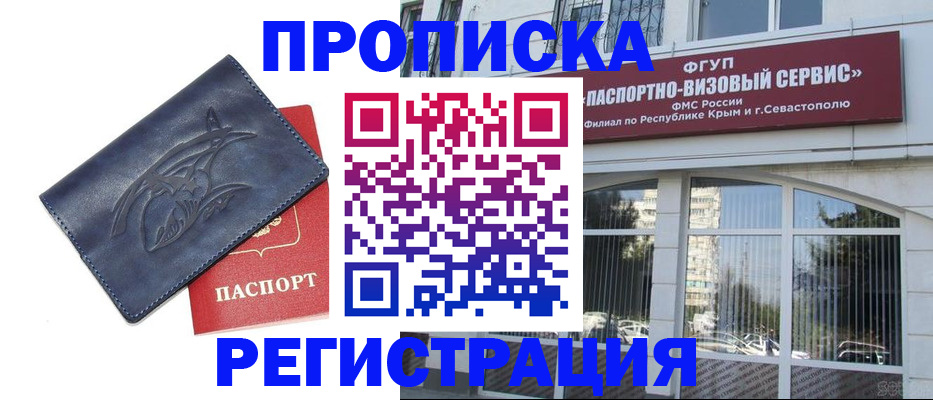прописка для кредита в Сафоново