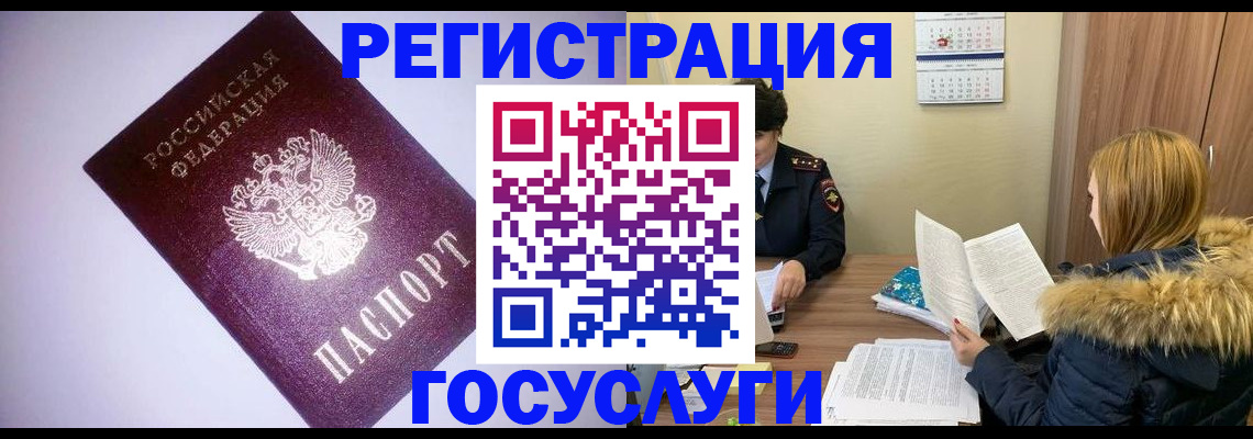 временная регистрация в Сафоново