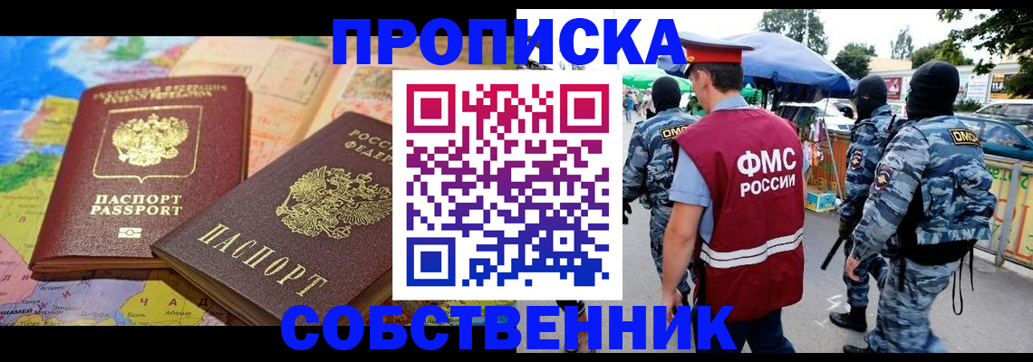 временная регистрация купить в Сафоново