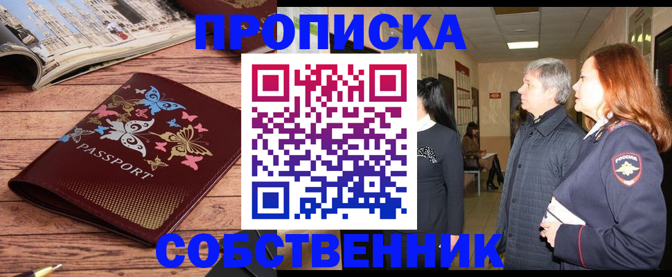прописка ребенка в Сафоново